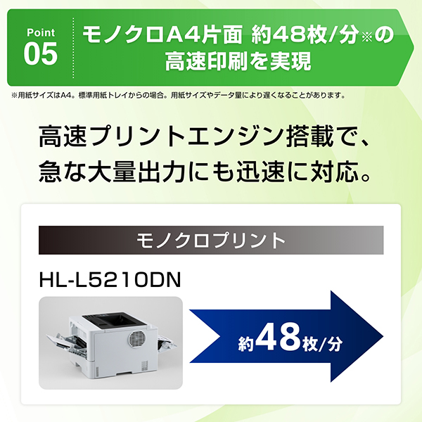 HL-L5210DN_画像6