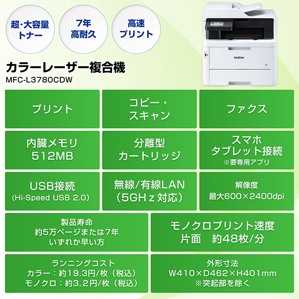 MFC-L3780CDW_画像1