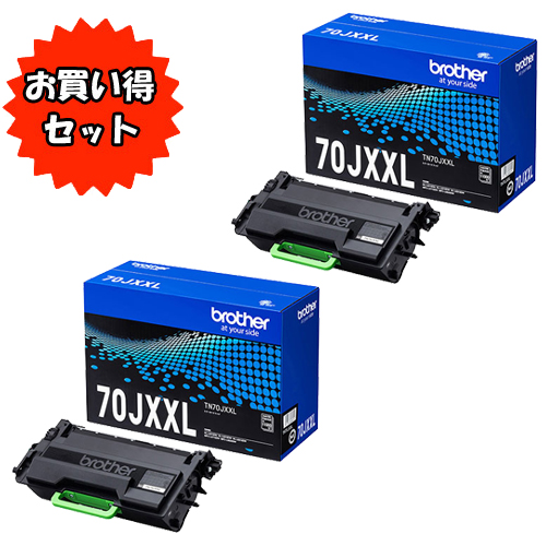 ブラザー ★お得な2個セット★TN70JXXL [【ブラザー純正】トナーカートリッジ]