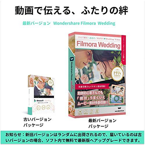 ワンダーシェアーソフトウエア FilmoraXWeddingWin [FilmoraX Wedding(フィモーラウエディング) (Windows対応 永続ライセンス DVD PKG版)]