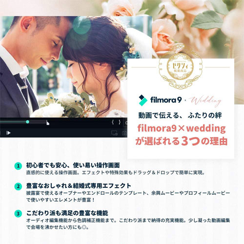 FilmoraXWeddingWin_画像1