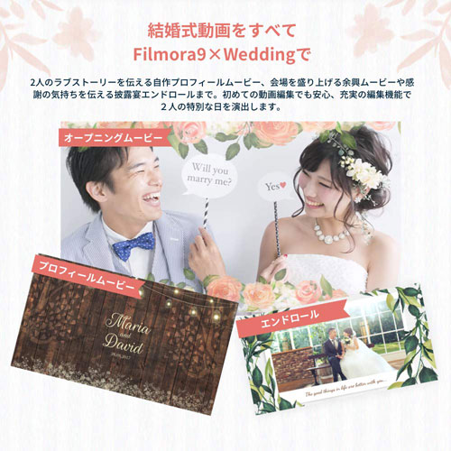 FilmoraXWeddingWin_画像2
