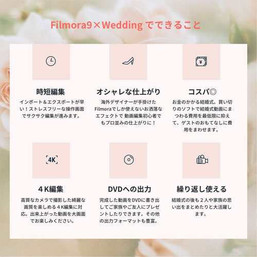 FilmoraXWeddingWin_画像5