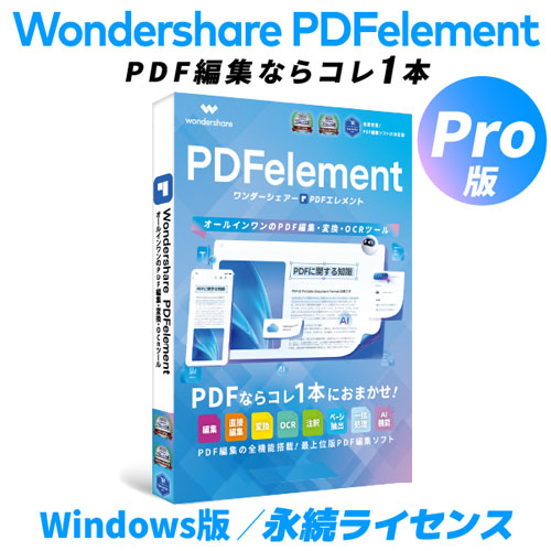 ワンダーシェアーソフトウエア PDFelement11ProWin [PDFelement11Pro (Windows対応 永続ライセンス DVD PKG版)]