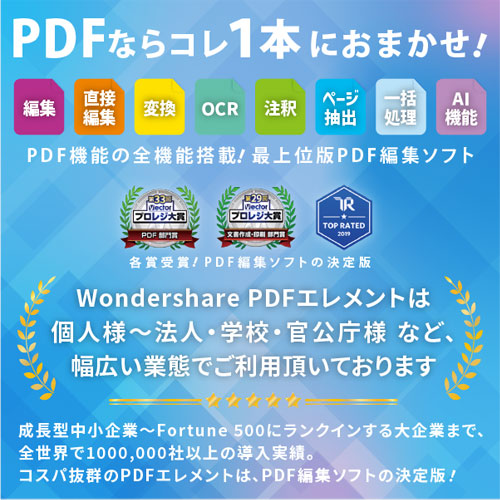 PDFelement11ProWin_画像1