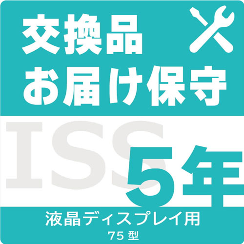 アイ・オー・データ ISS-LU6-ST5 [75型液晶用交換品お届け保守(デリバリィ)5年間]