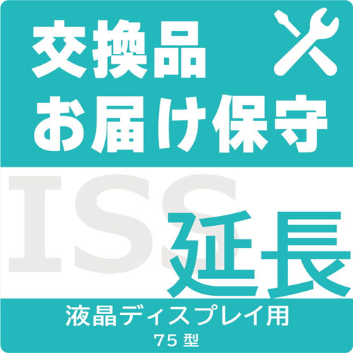 アイ・オー・データ ISS-LU6-STB [75型液晶用お届け保守1年延長(4、5年目用)]