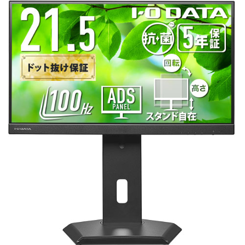 アイ・オー・データ LCD-C222SDB-F-AG [液晶ディスプレイ 21.5型/USB-C/ブラック/5Y/抗菌]