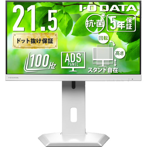 アイ・オー・データ LCD-C222SDW-F-AG [液晶ディスプレイ 21.5型/USB-C/ホワイト/5Y/抗菌]