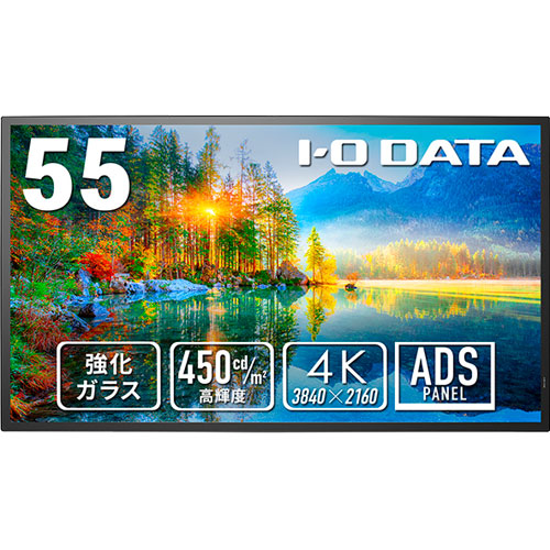 アイ・オー・データ LCD-U551D-P [液晶ディスプレイ 55型/強化ガラス&防塵仕様]
