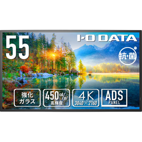 アイ・オー・データ LCD-U551D-P-AG [液晶ディスプレイ 55型/強化ガラス&防塵仕様/抗菌]
