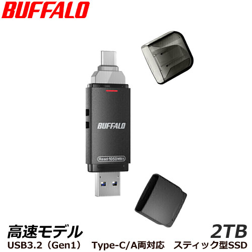 バッファロー SSD-SDH2.0U3BA/D [USB3.2(Gen2) Type-C/Aコネクター両対応 高速帯 スティック型SSD 2TB]