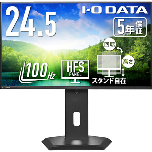 アイ・オー・データ LCD-C251SH-GFX [液晶ディスプレイ 24.5型/フリースタイルスタンド/5年保証]