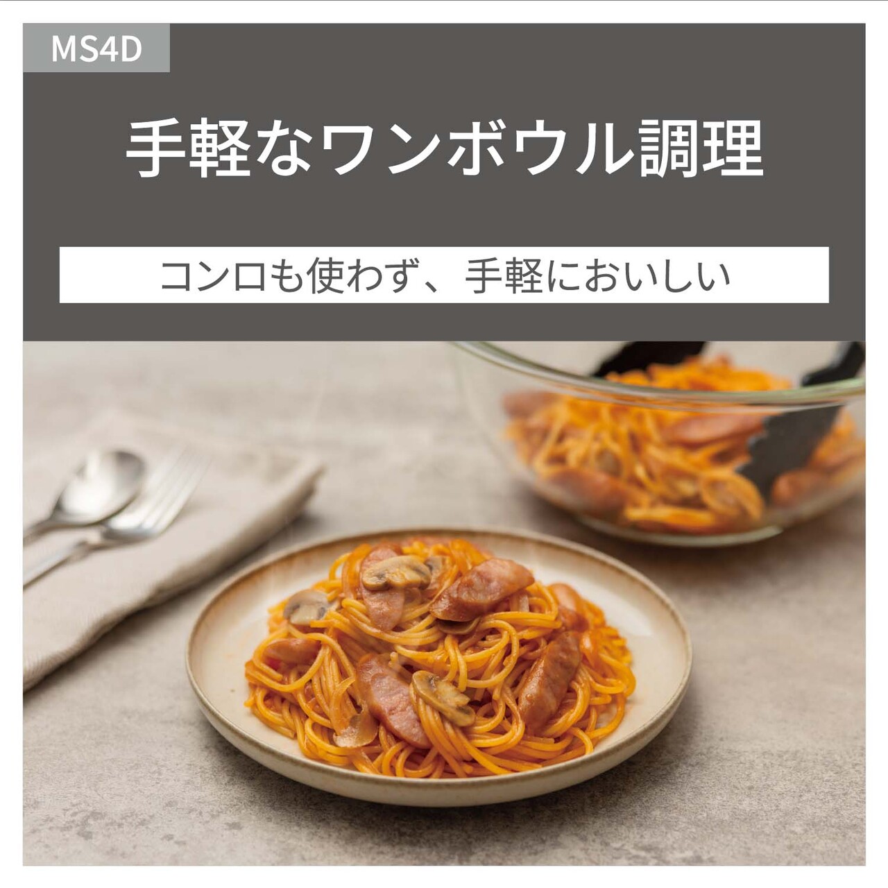 NE-MS4D-K_画像2