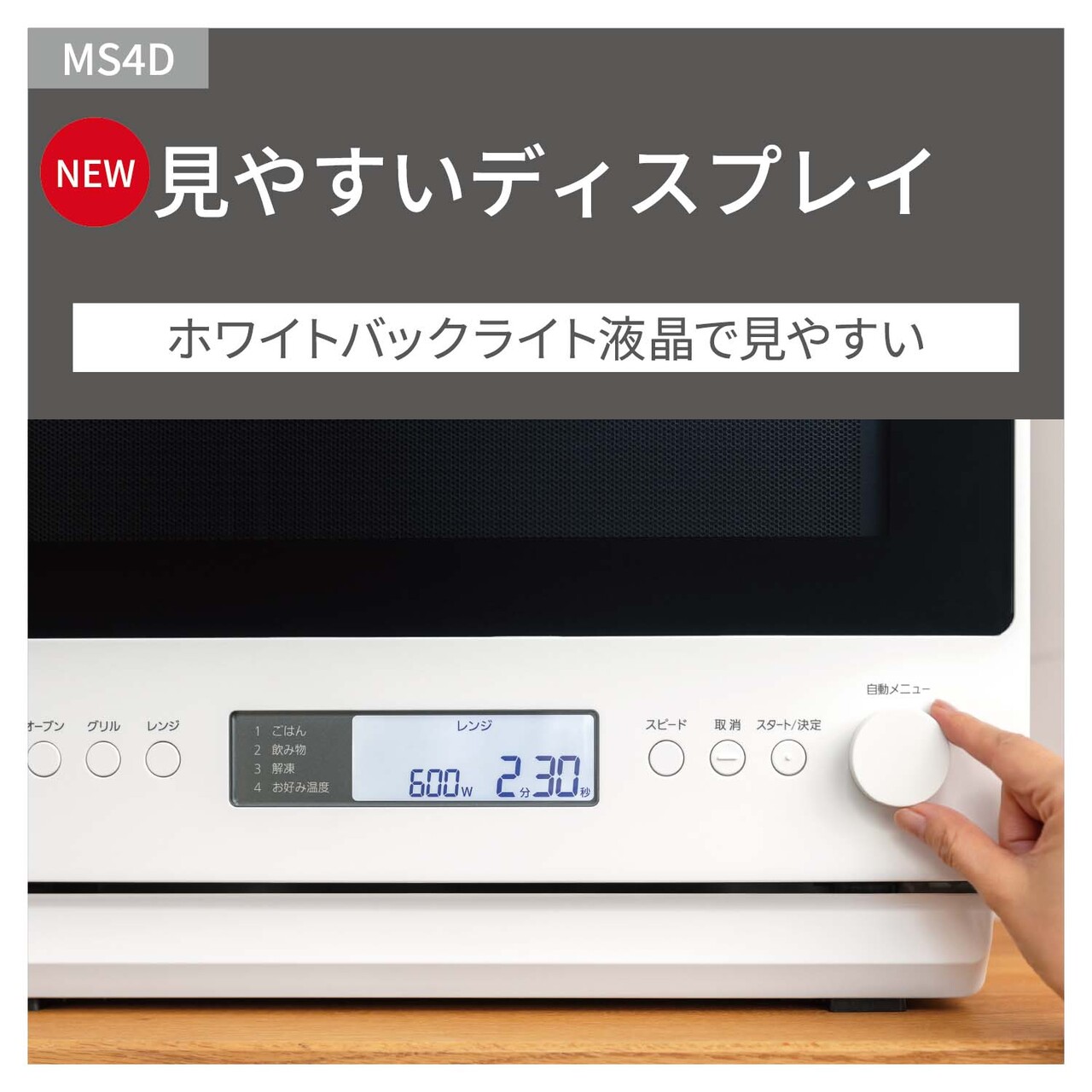 NE-MS4D-K_画像5