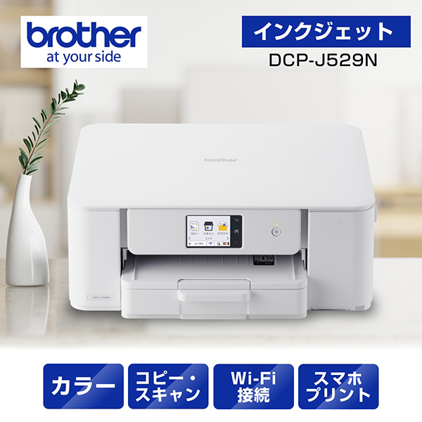 DCP-J529N_画像0
