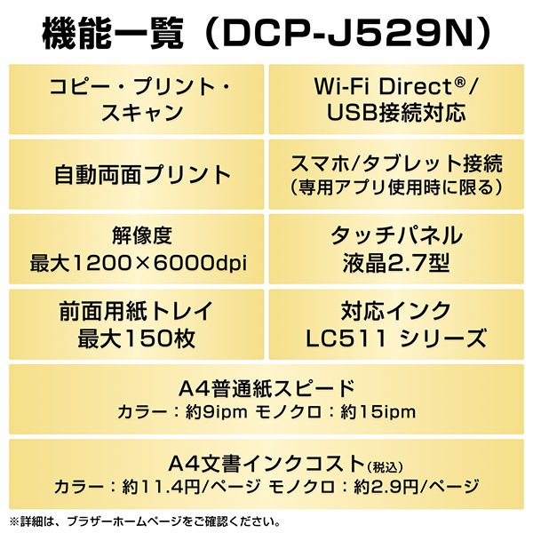 DCP-J529N_画像4