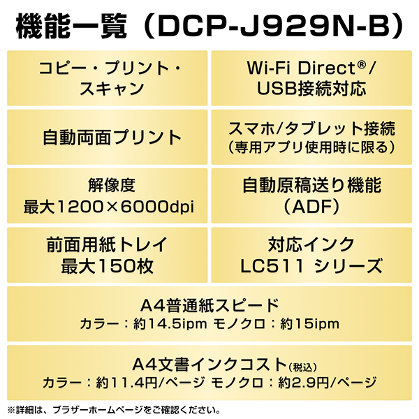 DCP-J929N-B_画像4
