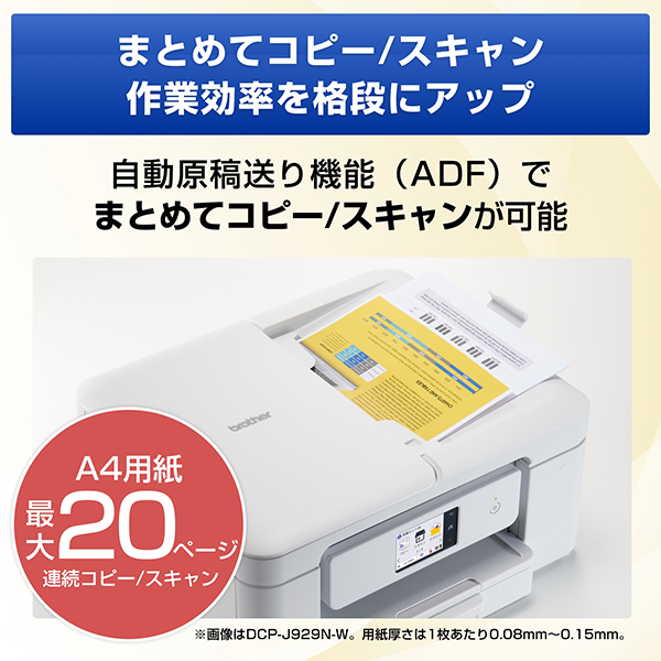 DCP-J929N-B_画像7