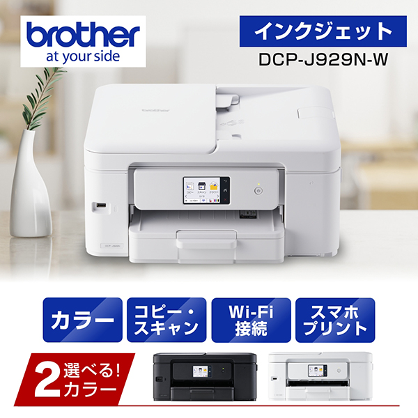PRIVIO DCP-J929N-W [A4インクジェット複合機(ホワイト/両面印刷/Wi-Fi)]