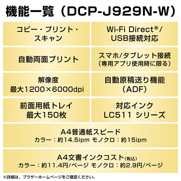 DCP-J929N-W_画像4