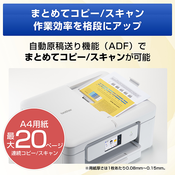 DCP-J929N-W_画像7