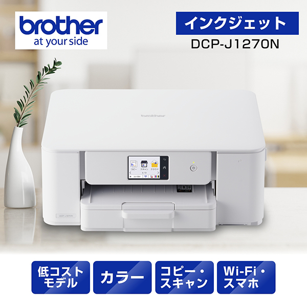 DCP-J1270N_画像0