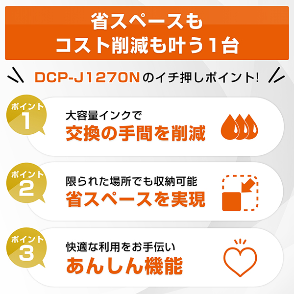 DCP-J1270N_画像3