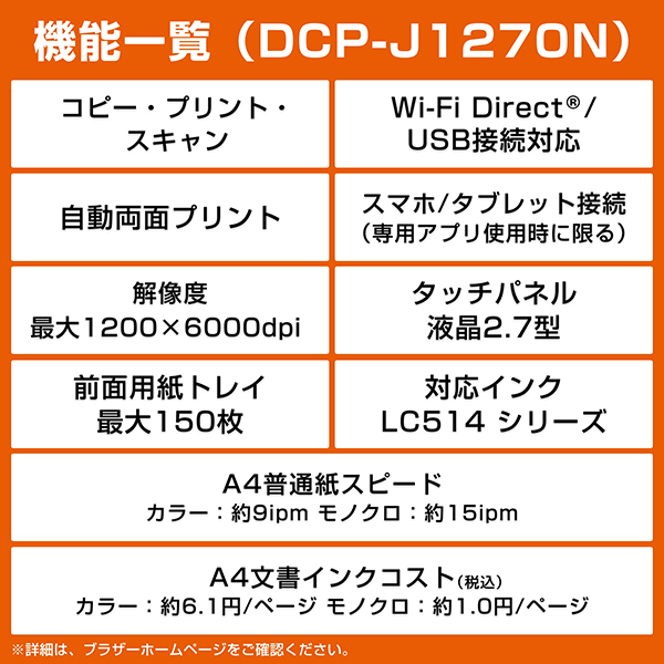 DCP-J1270N_画像4