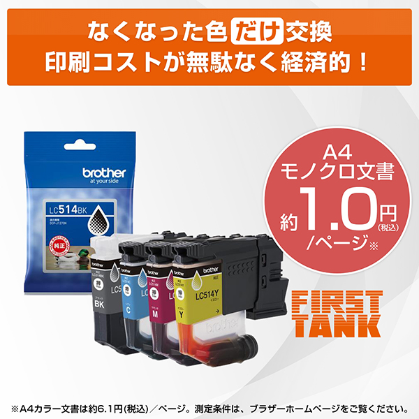 DCP-J1270N_画像6