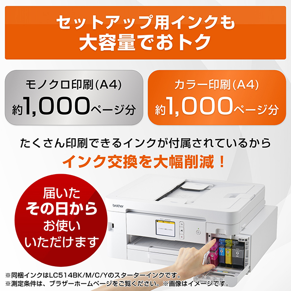 DCP-J1270N_画像8