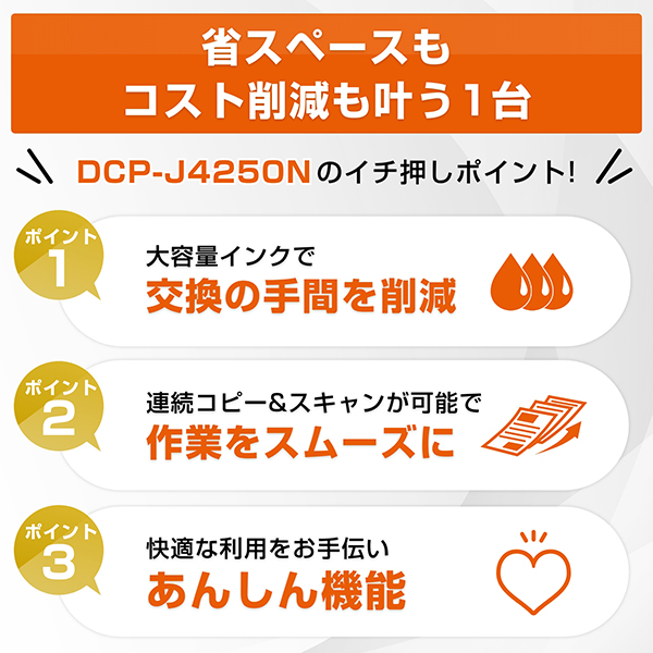 DCP-J4250N_画像3
