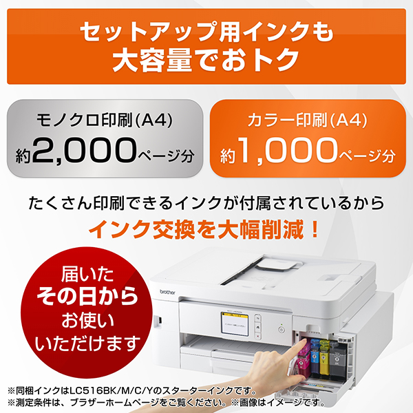 DCP-J4250N_画像8