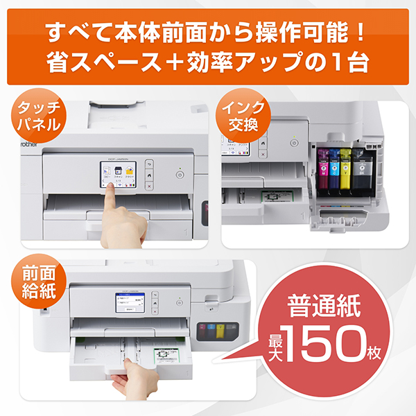 DCP-J4250N_画像10