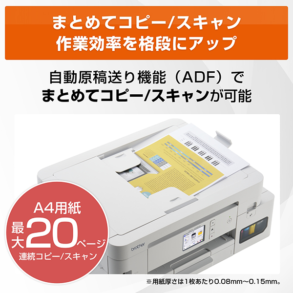 DCP-J4250N_画像11