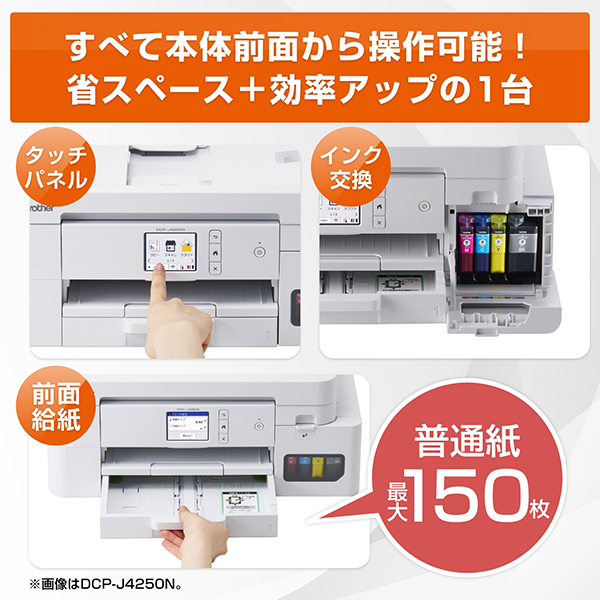 MFC-J4450N_画像10