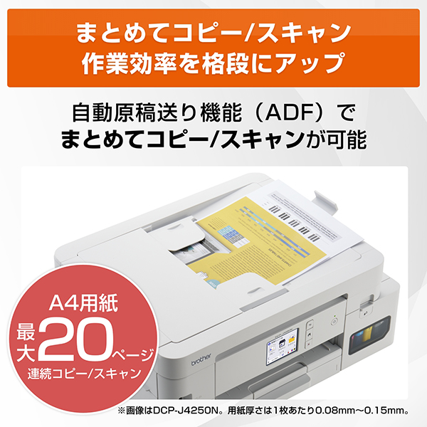 MFC-J4450N_画像11