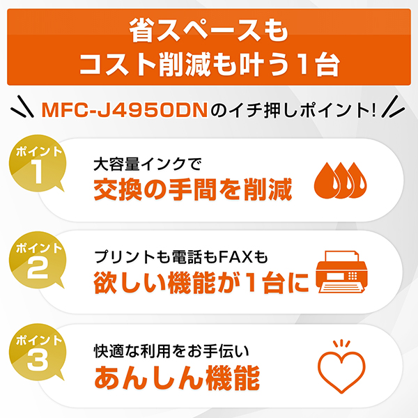 MFC-J4950DN_画像3