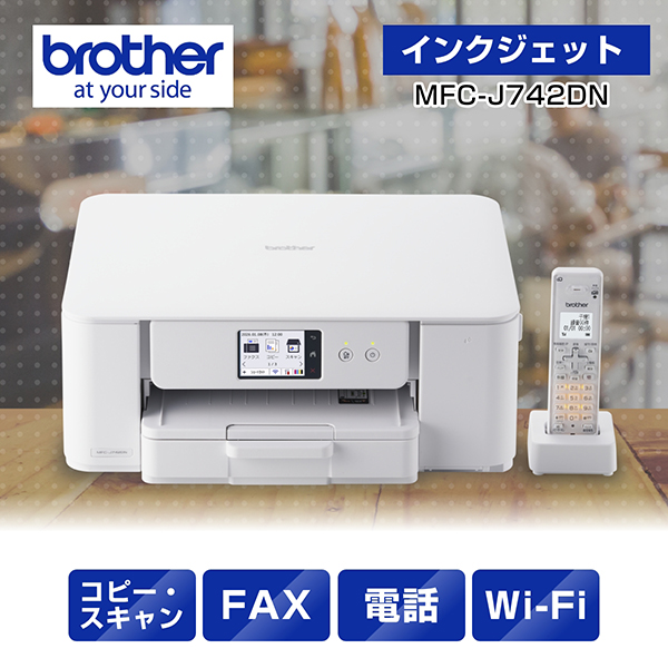 MFC-J742DN_画像0