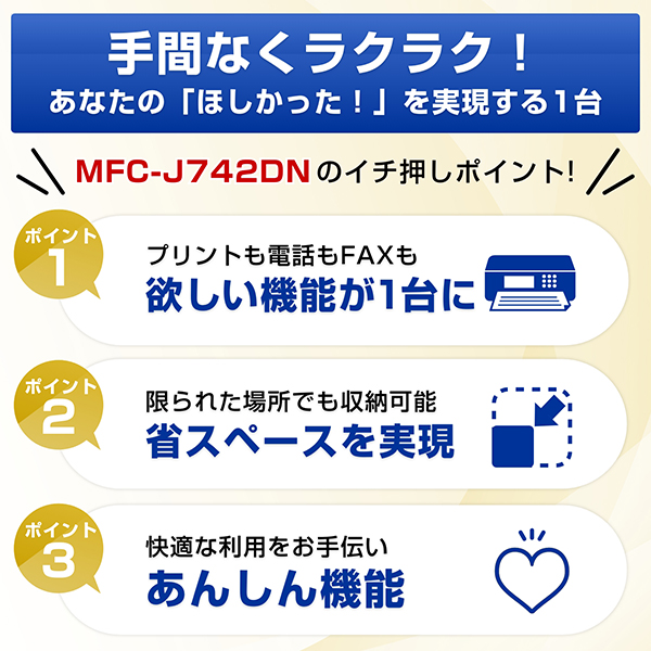 MFC-J742DN_画像3