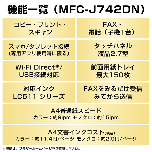 MFC-J742DN_画像4
