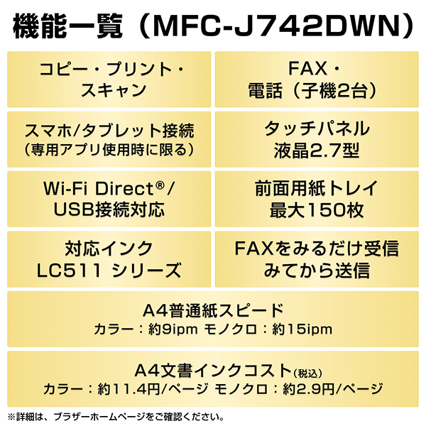MFC-J742DWN_画像4