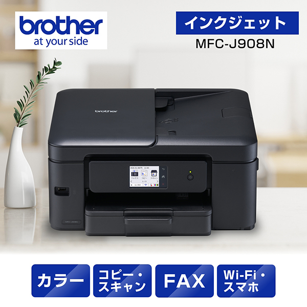 MFC-J908N_画像0