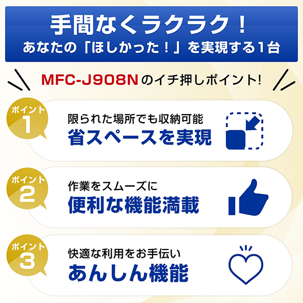 MFC-J908N_画像3