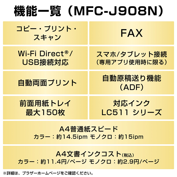 MFC-J908N_画像4