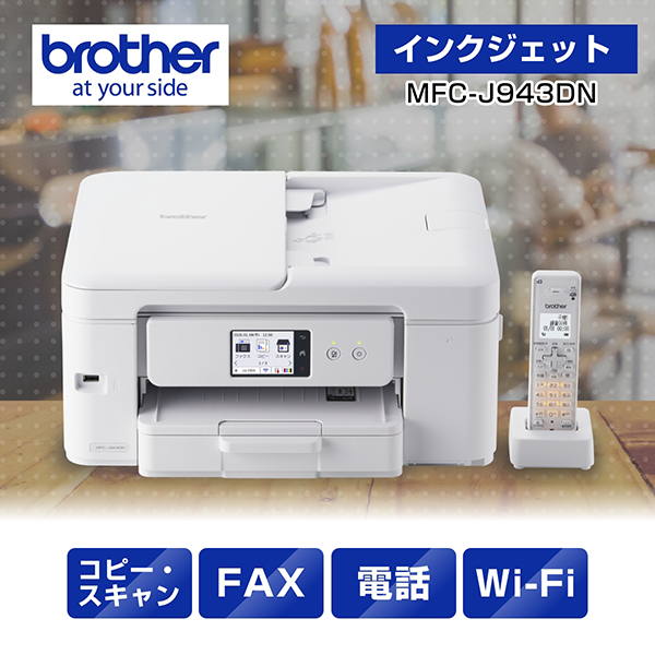 e-TREND｜ブラザー MFC-J939DN [A4インクジェット複合機 (FAX