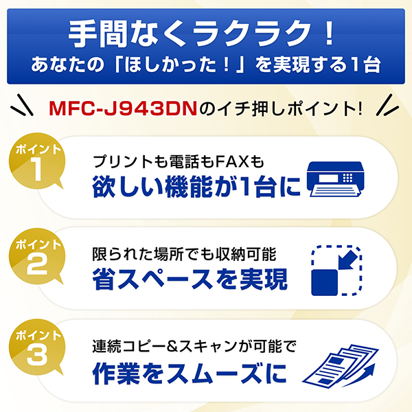 MFC-J943DN_画像3