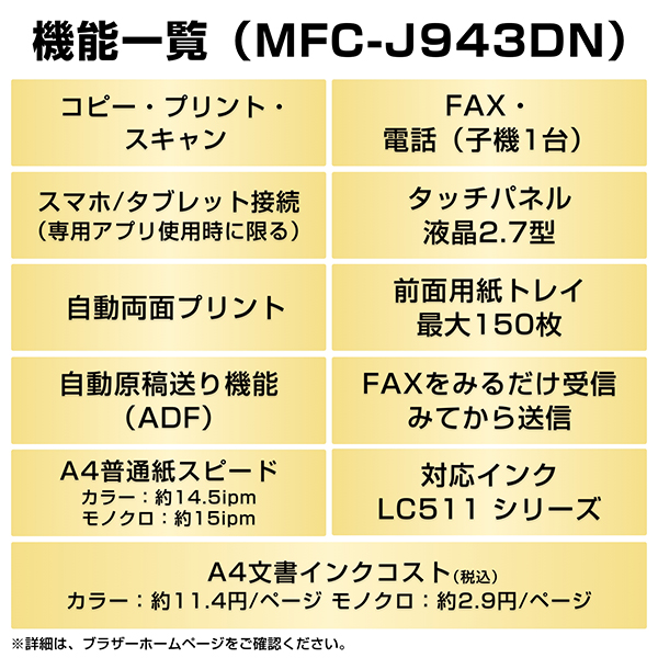 MFC-J943DN_画像4