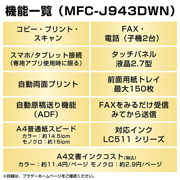 MFC-J943DWN_画像4