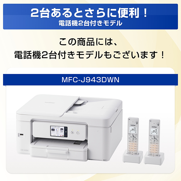 MFC-J943DWN_画像18
